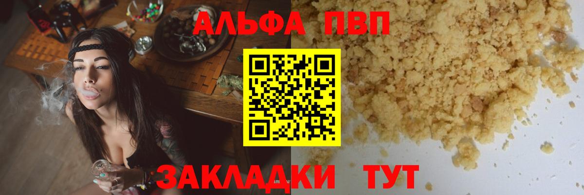 А ПВП VHQ  Вход с VPN  Alfa_PVP  A-PVP Соль  A-PVP Соль  Уварово 