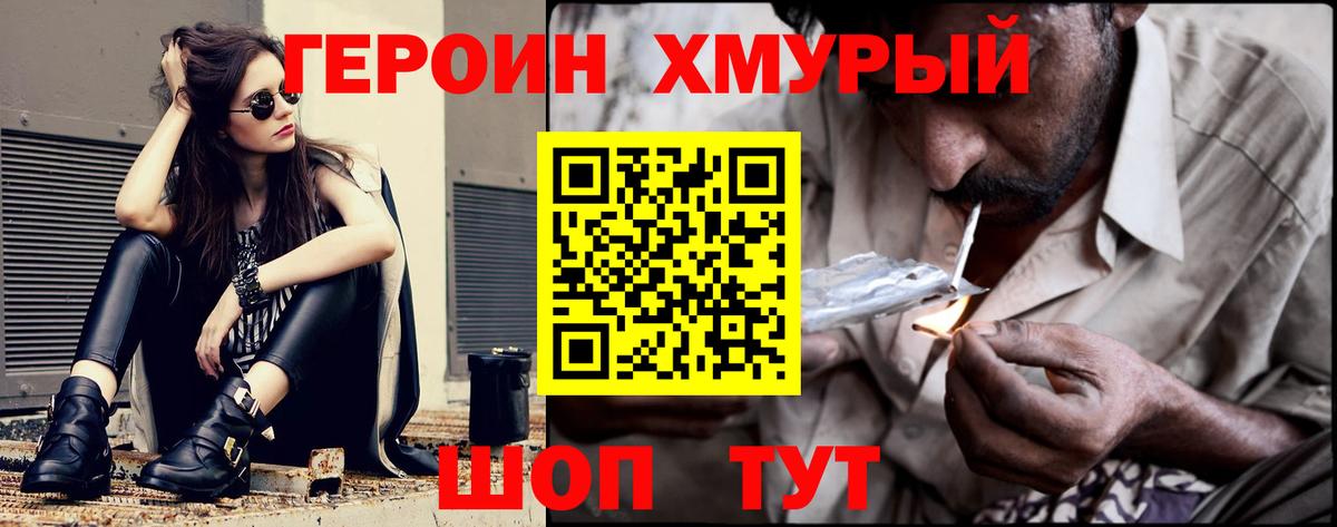 Уварово  ГЕРОИН Heroin  Вход с VPN 